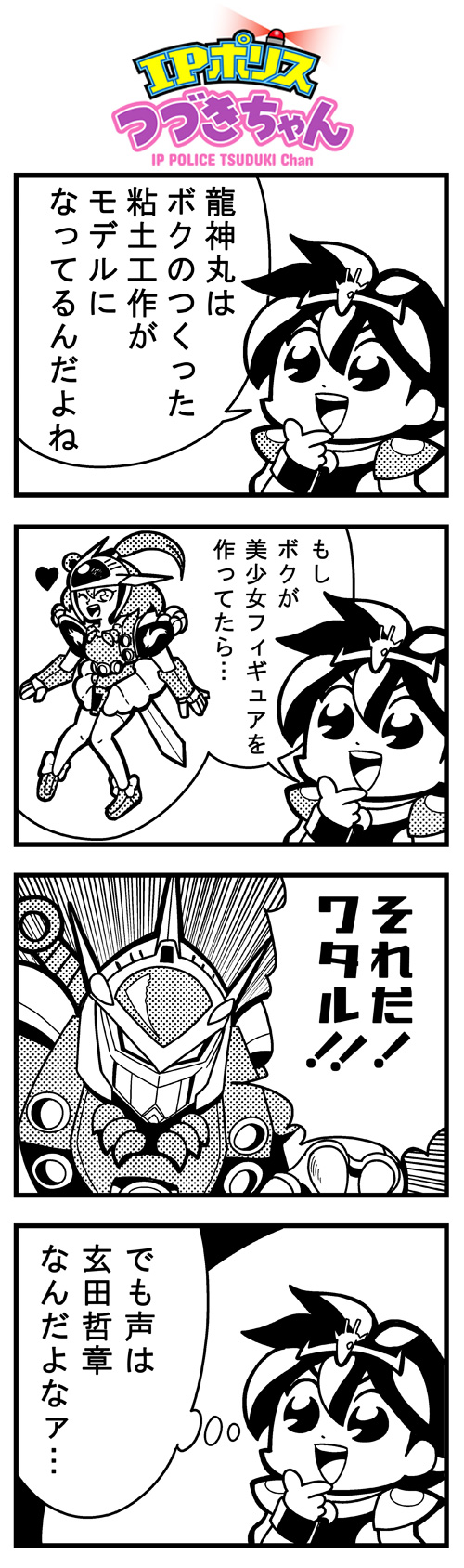 1girl 2boys 4koma :&gt; armor bkub character_request comic emphasis_lines greyscale hand_on_own_chin heart helmet highres ikusabe_wataru ip_police_tsuduki_chan jewelry mashin_eiyuuden_wataru monochrome multiple_boys necklace one_eye_closed open_mouth pauldrons shirt short_hair shoulder_armor simple_background skirt smile speech_bubble sword talking tiara translation_request triangle_mouth two-tone_background weapon wristband