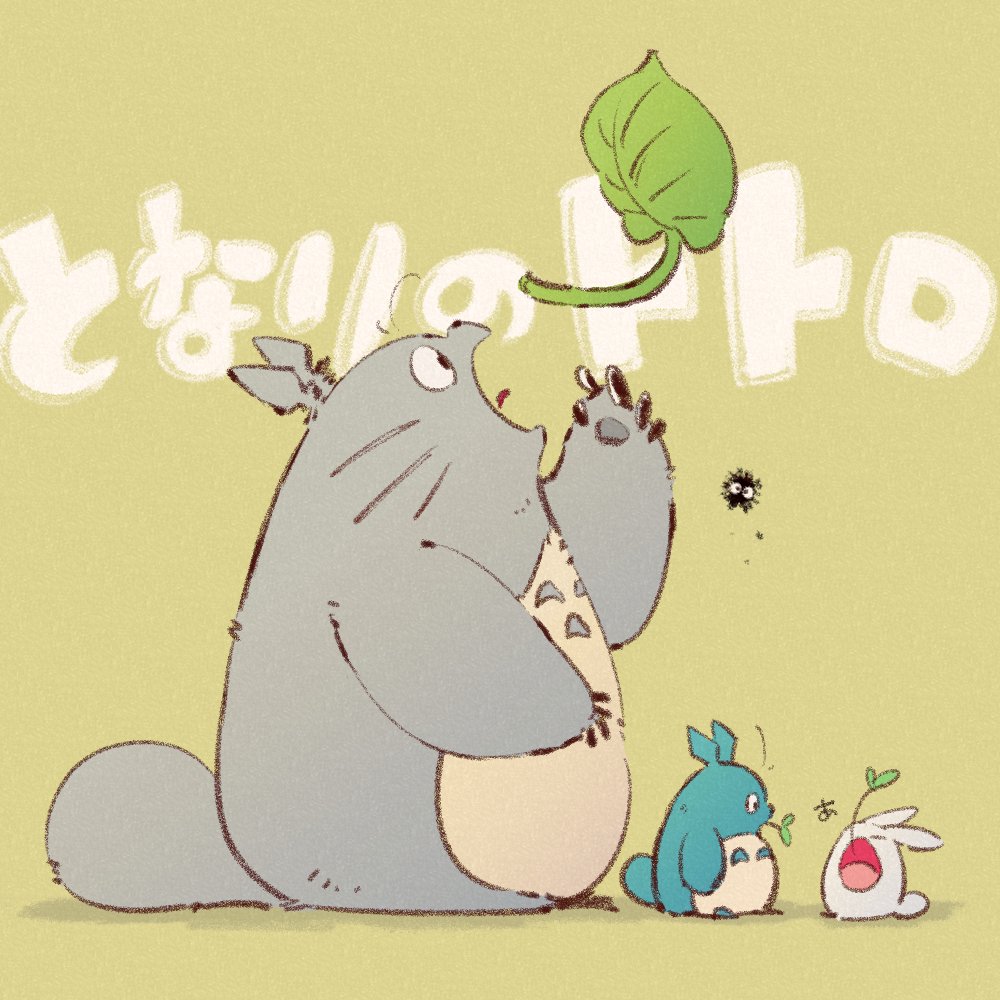 chibi_totoro chuu_totoro commentary_request copyright_name full_body green_background leaf looking_at_another looking_up no_humans open_mouth poco218 profile simple_background size_difference susuwatari tonari_no_totoro totoro whiskers