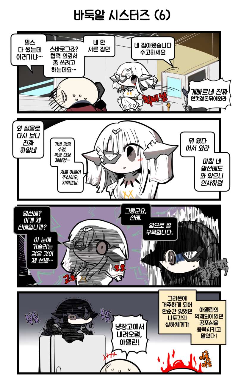 +++ 1boy 1other 2girls 4koma ^^^ adeline_(girls&#039;_frontline) alina_(girls&#039;_frontline) aura bald black_hair bound brown_eyes chibi clip_studio_paint_(medium) coat comic commander_(girls&#039;_frontline) commentary_request cowering eyepatch girls&#039;_frontline griffin_&amp;_kryuger_military_uniform hair_ornament hiding highres holding holding_phone korean_commentary korean_text long_hair looking_at_another madcore metal_eyepatch motion_lines multiple_girls no_mouth nyto_(girls&#039;_frontline) open_door open_mouth paradeus phone red_coat refrigerator scapular scared shaded_face sweat nervous_sweating talking_on_phone tied_up_(nonsexual) translation_request trembling turn_pale wavy_eyes white_hair