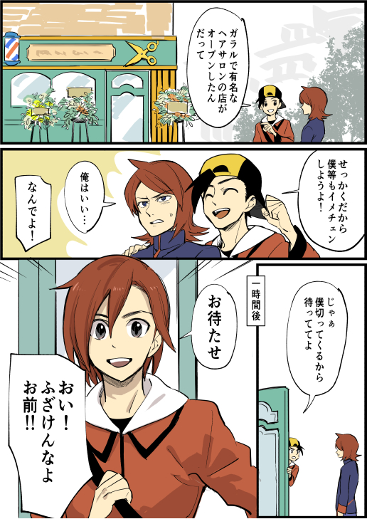 2boys :d backwards_hat barber barber_pole brown_hair building closed_eyes commentary_request cowlick ethan_(pokemon) hand_on_another&#039;s_shoulder hands_up hat holding_strap jacket long_sleeves male_focus monji_samonji multiple_boys nintendo open_mouth outdoors pokemon pokemon_hgss shirt silver_(pokemon) smile speech_bubble strap teeth tongue translation_request turtleneck turtleneck_jacket upper_teeth_only