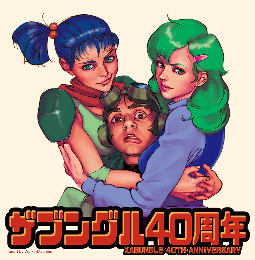 1980s_(style) 1boy 2girls armor blue_eyes blue_hair bodysuit brown_eyes brown_hair dress earrings elbow_pads elchi_cargo english_text goggles good_end green_hair headgear hug jewelry jiron_amos lips logo looking_at_viewer multiple_girls oldschool ponytail rag_uralo retro_artstyle scarf science_fiction sentou_mecha_xabungle translated upper_body walkermachine worried