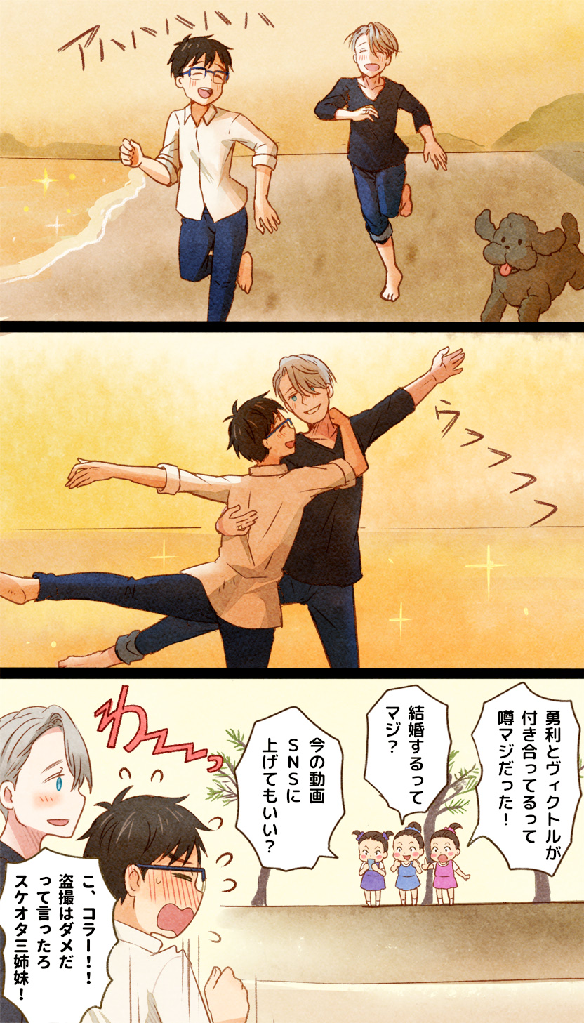 2boys 3girls ^_^ beach black_hair blue-framed_eyewear blue_eyes blush blush_stickers brown_hair closed_eyes collared_shirt dancing denim dog dress closed_eyes glasses hair_bun highres jeans jewelry katsuki_yuuri makkachin multiple_boys multiple_girls nishigoori_axel nishigoori_loop nishigoori_lutz open_mouth pants ponytail ring running shirt siblings silver_hair single_hair_bun sisters smile sparkle sunset translation_request tree triplets twc_(p-towaco) twintails viktor_nikiforov water yuri!!!_on_ice