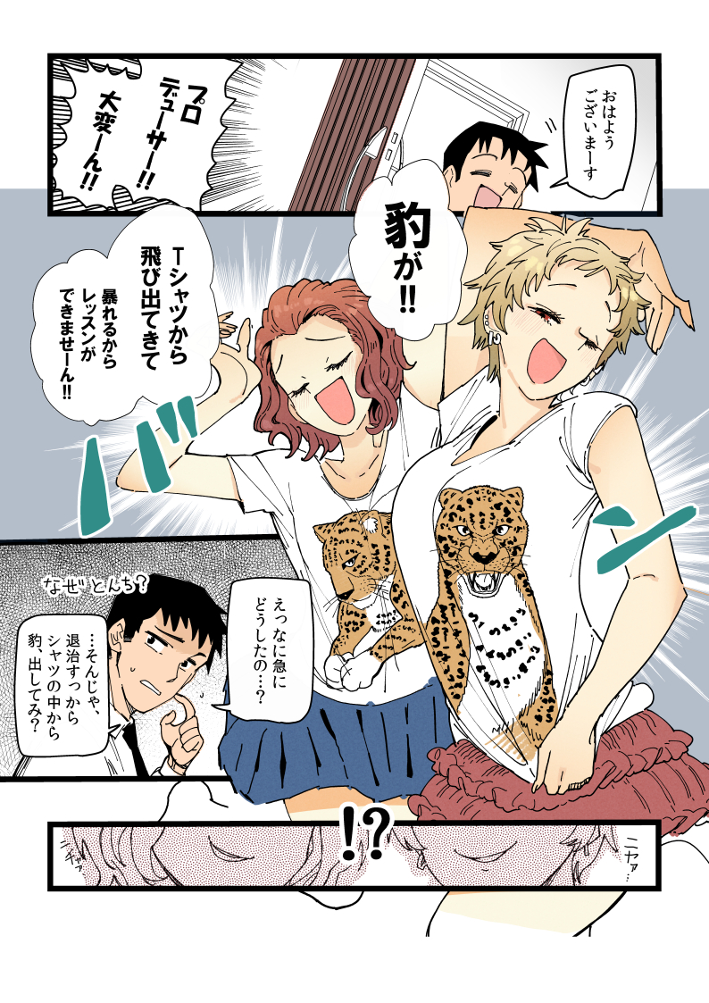 1boy 2girls animal_print artist_request blush character_request gyaru idolmaster idolmaster_cinderella_girls leopard_print multiple_girls namba_emi senzaki_ema short_hair skirt speech_bubble