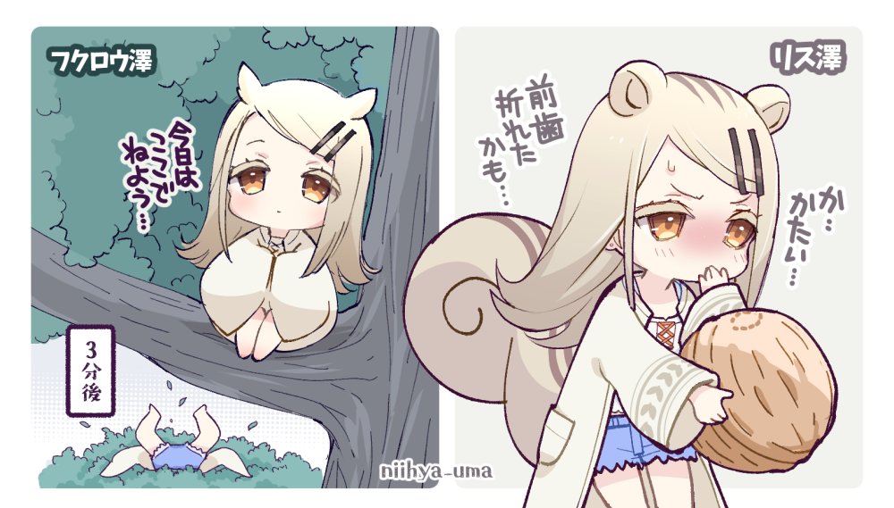 1girl animal_ears bite_mark blonde_hair blue_shorts brown_eyes bush chibi coat covering_own_mouth cutoffs fallen_down gakuen_idolmaster hair_ornament hairclip idolmaster in_tree kemonomimi_mode long_sleeves mopiwo multiple_views owl_ears owl_girl shinosawa_hiro shorts sitting squirrel_ears squirrel_girl squirrel_tail sweatdrop tail translated tree twitter_username v-shaped_eyebrows walnut