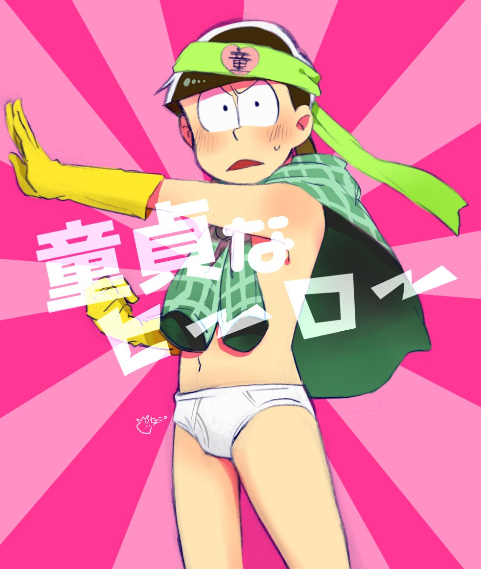 10s 1boy bad_id bad_twitter_id briefs brown_hair classic_fly_briefs gloves hachimaki headband ichigo_choco male_focus male_underwear matsuno_choromatsu osomatsu-kun osomatsu-san osomatsu_(series) panda_hero_(vocaloid) parody pink_background shirt_on_shoulders simple_background solo sunburst sweatdrop triangle_mouth underwear vocaloid white_male_underwear yellow_gloves