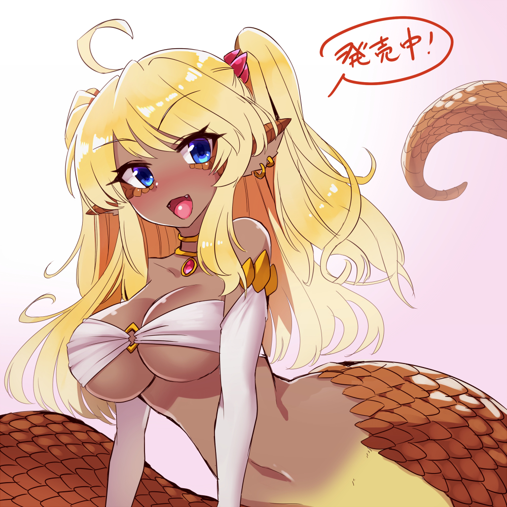 1girl ahoge blonde_hair blue_eyes breasts cleavage dark_skin dark-skinned_female earrings fangs female_focus jewelry lamia large_breasts long_hair looking_at_viewer monster_girl open_mouth pointy_ears smile solo strapless tanpopo_hayabusa-maru tube_top twintails