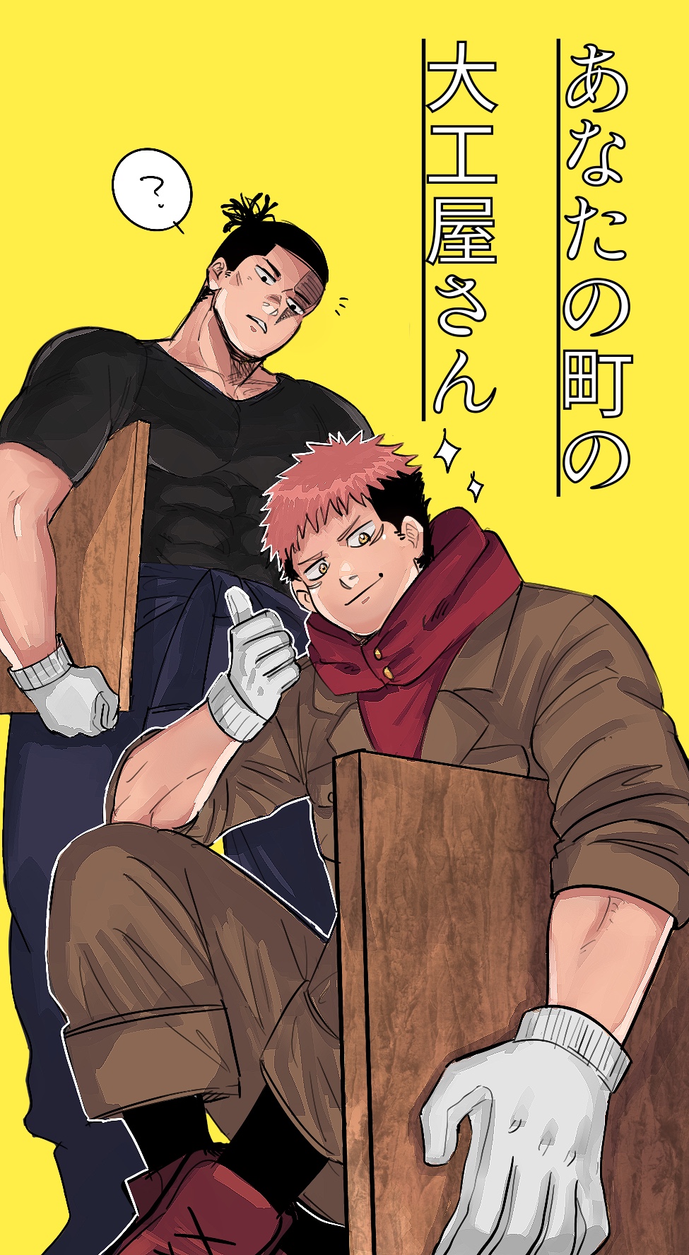 2boys ? alternate_costume bara black_hair carpenter covered_abs feet_out_of_frame gloves head_tilt highres itadori_yuuji jujutsu_kaisen jumpsuit large_pectorals looking_at_viewer male_focus multiple_boys muscular muscular_male pectorals scar scar_across_eye scar_on_face short_hair sideburns sonikinme sparkle spoken_question_mark standing thumbs_up toudou_aoi_(jujutsu_kaisen) translation_request undercut