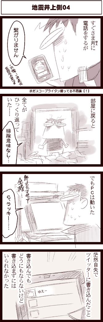 2011_tohoku_earthquake_and_tsunami 4koma comic earthquake inoue_jun&#039;ichi keuma monochrome original ougon_senshi_gold_lightan scope_lightan special toy translation_request
