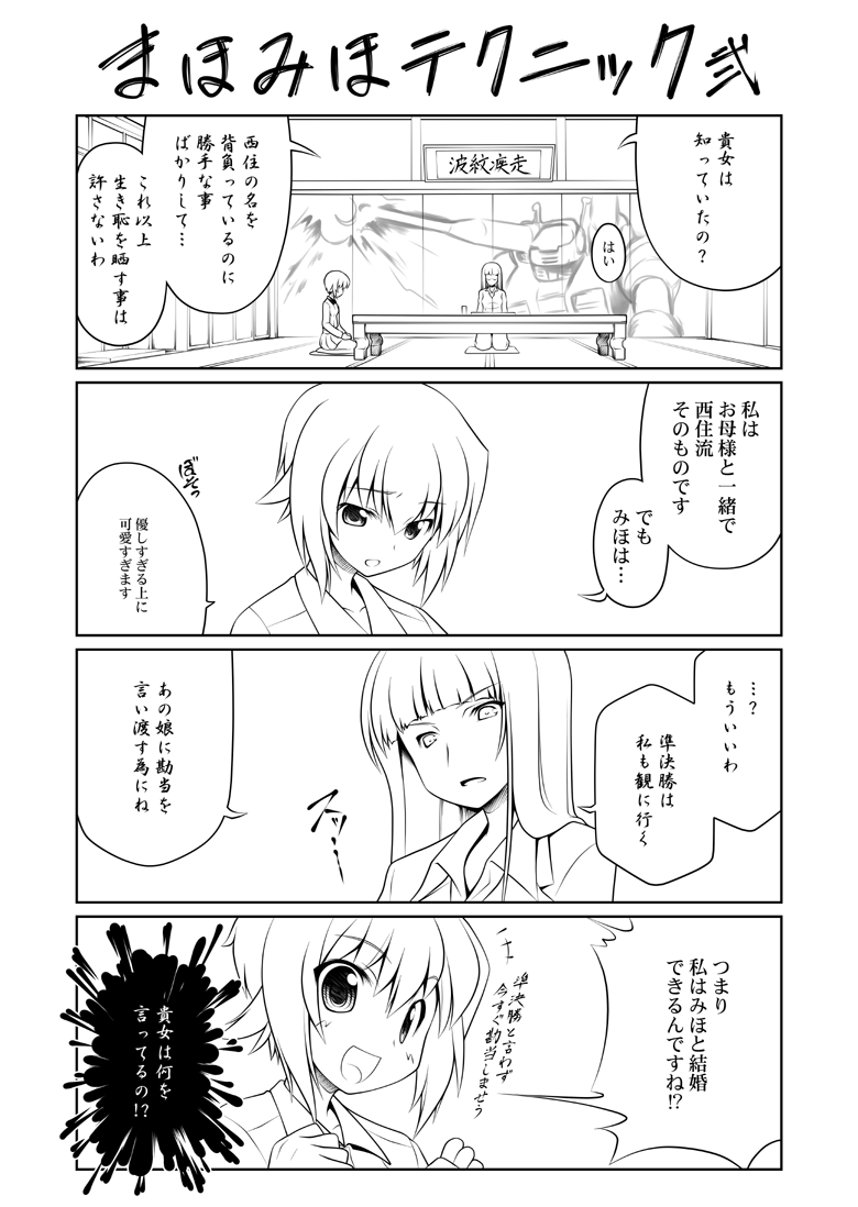 10s comic girls_und_panzer greyscale gundam guntank kaneda_mitsuko long_hair monochrome nishizumi_maho nishizumi_shiho short_hair spoilers table translation_request
