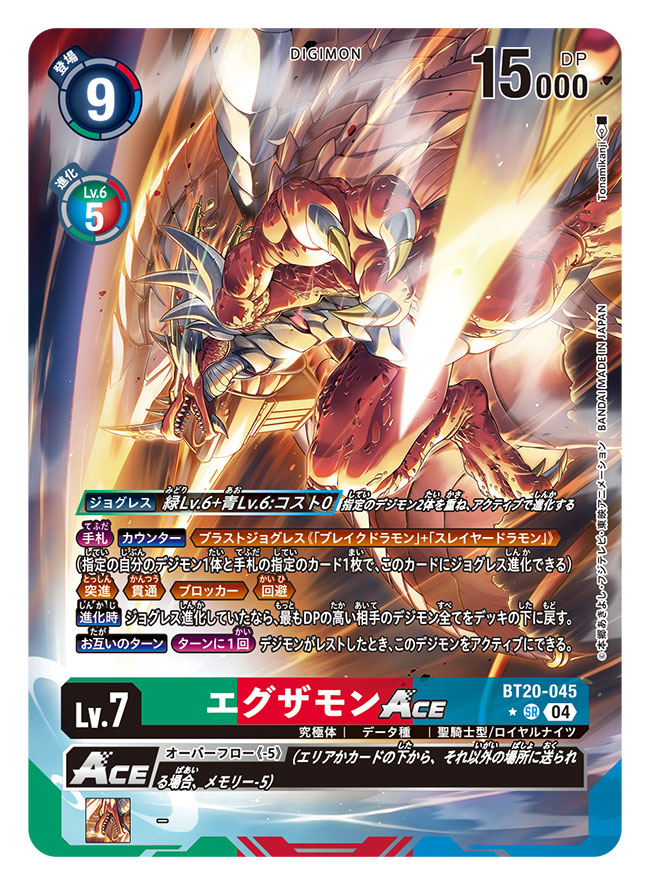 artist_name attack card_(medium) character_name commentary_request copyright_name digimon digimon_(creature) digimon_card_game dragon examon fewer_digits holding holding_polearm holding_weapon invisible_chair lance official_art open_mouth polearm red_scales sharp_teeth sitting teeth tonami_kanji trading_card translation_request weapon yellow_eyes