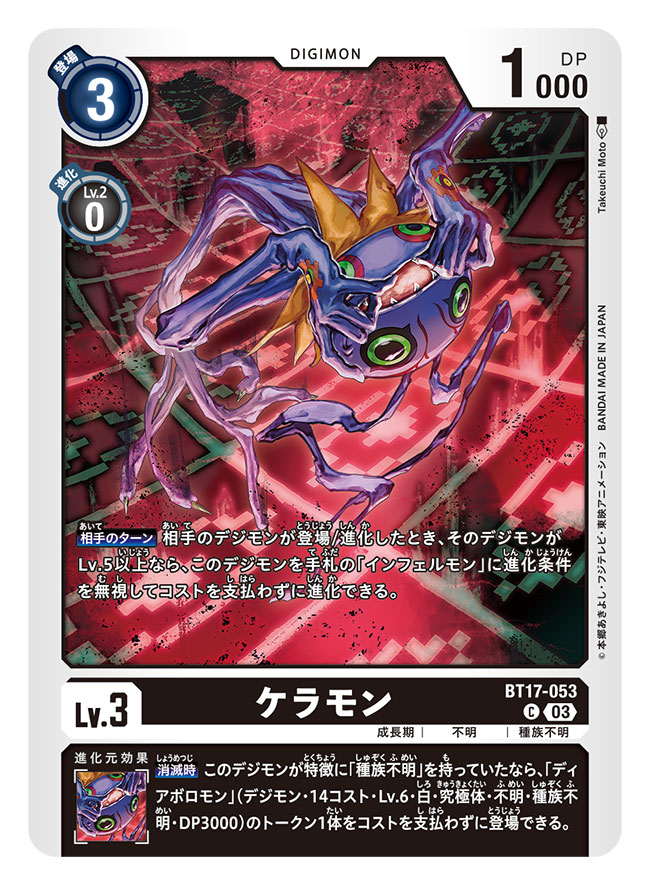 artist_name blue_skin card_(medium) character_name colored_skin commentary_request copyright_name digimon digimon_(creature) digimon_card_game full_body green_eyes keramon official_art sharp_teeth solo takeuchi_moto_(mtrumorumo) teeth trading_card translation_request