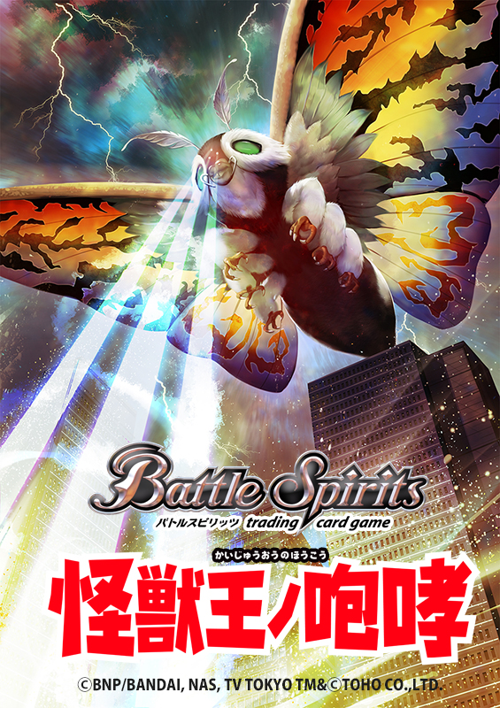 aerial_battle bandai battle battle_spirits bug building butterfly electricity embers energy energy_beam explosion flying godzilla_(series) green_eyes insect kaiju lightning moth mothra mothra_(series) mothra_leo no_humans official_art rainbow_mothra rebirth_of_mothra_ii skyscraper tajima_yukie toho wings