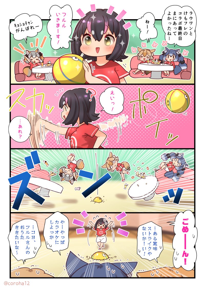 4girls animal_ears ball black_hair blonde_hair blue_hair bowling bowling_ball coroha couch coyote_(kemono_friends) dire_wolf_(kemono_friends) extra_ears fox_ears fox_girl fox_tail grey_hair humboldt_penguin_(kemono_friends) island_fox_(kemono_friends) kemono_friends kemono_friends_v_project long_hair looking_at_viewer multiple_girls penguin_girl ribbon shirt short_hair shorts t-shirt table tail translation_request virtual_youtuber wolf_ears wolf_girl wolf_tail yellow_eyes