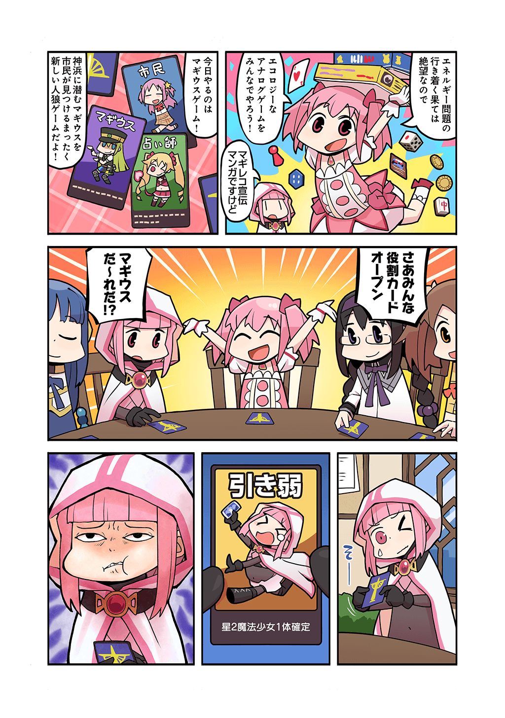 &gt;_&lt; &gt;_o 5girls ^_^ akemi_homura akemi_homura_(magical_girl) alina_gray arms_up black_gloves black_hair blue_hair blunt_bangs board_game bodystocking box braid brown_eyes brown_hair card chair character_request check_character cloak closed_eyes covered_navel dice disappointed dress emphasis_lines glasses gloves hair_bobbles hair_ornament heart highres holding holding_box indoors kaname_madoka kaname_madoka_(magical_girl) kisaki_emiri long_sleeves magia_record:_mahou_shoujo_madoka_magica_gaiden magical_girl mahjong mahjong_tile mahou_shoujo_madoka_magica mahou_shoujo_madoka_magica_(anime) misono_karin multiple_girls nanami_yachiyo neck_ribbon official_art one_eye_closed open_mouth papa_(shimeguru) peeking pink_dress pink_eyes pink_hair playing_card playing_games poker_chip purple_ribbon ribbon sitting smile soul_gem sweatdrop table tamaki_iroha translation_request twin_braids werewolf_(party_game) white_cloak white_gloves white_hood window wooden_chair wooden_table yui_tsuruno |_|