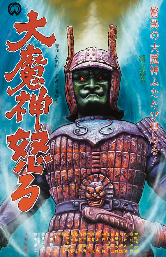 1boy angry armor cloud cloudy_sky colored_skin daiei_motion_picture daimajin daimajin_(series) day demon gauntlets giant giant_monster green_skin green_sky helmet japanese_text john_bellotti_jr kaiju monster no_humans overcast red_eyes return_of_daimajin samurai sheath sky spirit sword water weapon