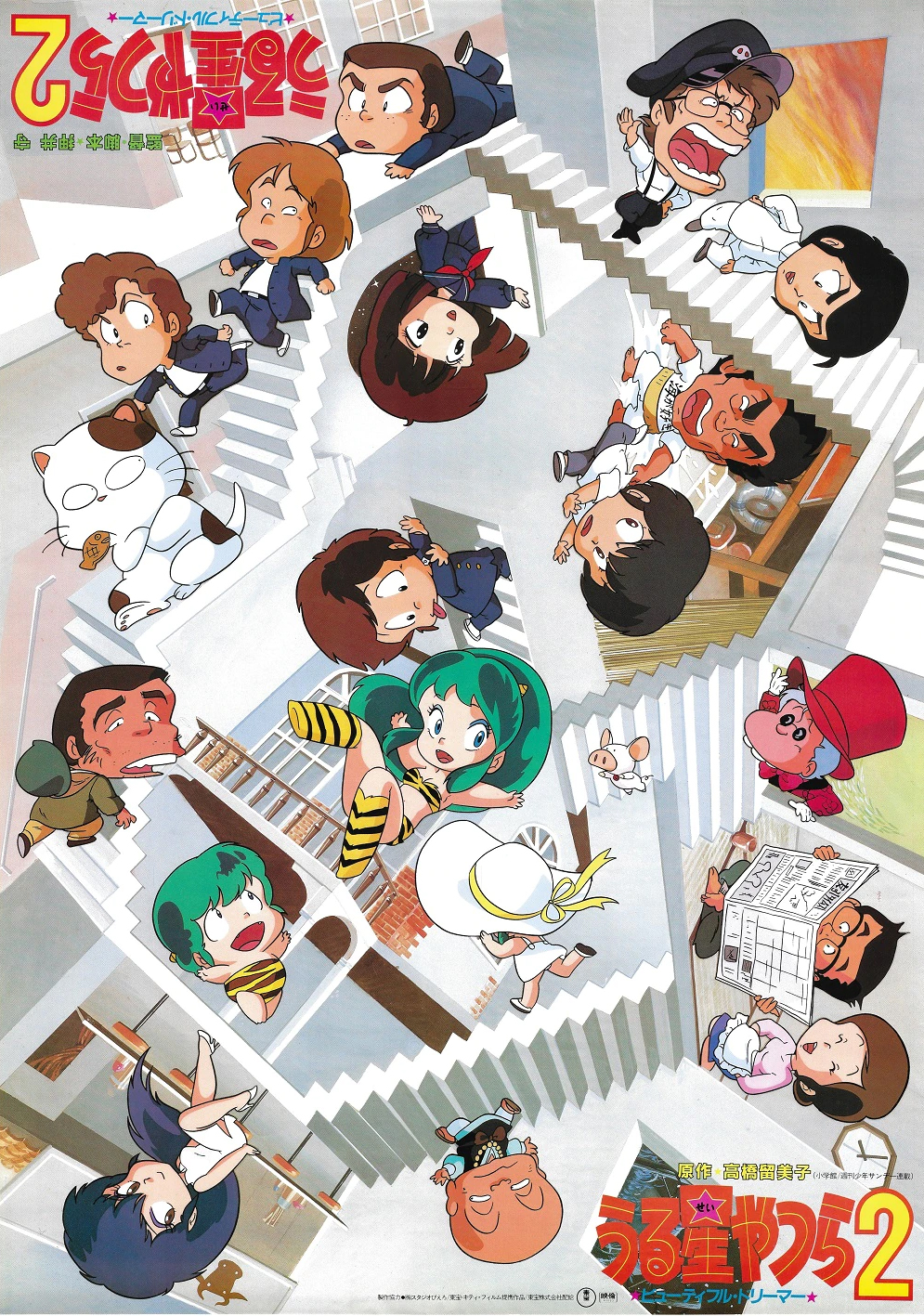 1980s_(style) 6+boys 6+girls black_hair brown_hair cat cherry_(urusei_yatsura) chibi_(urusei_yatsura) cone_horns fine_art_parody fujinami_ryuunosuke glasses green_hair hat highres holding holding_newspaper horns kakugari_(urusei_yatsura) kotatsu-neko localized_gravity long_hair lum m_c_escher megane_(urusei_yatsura) miyake_shinobu moroboshi&#039;s_father moroboshi&#039;s_mother moroboshi_ataru mouse_(animal) mouth_hold multiple_boys multiple_girls newspaper non-web_source official_art old old_man oldschool open_mouth parody peaked_cap perm_(urusei_yatsura) reading relativity retro_artstyle ryuunosuke&#039;s_father sakura_(urusei_yatsura) scan school_uniform short_hair source_request stairs sun_hat teeth ten_(urusei_yatsura) tongue tongue_out top_hat upper_teeth_only urusei_yatsura window