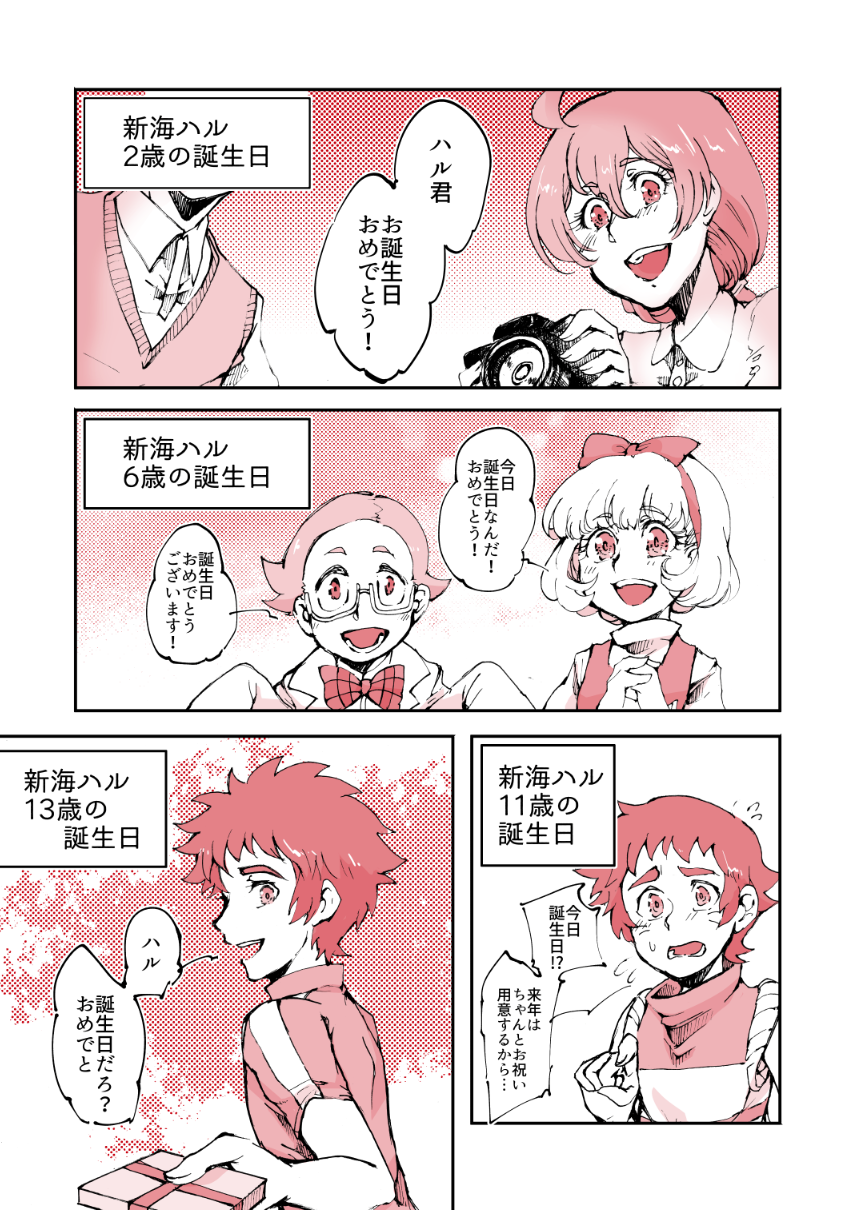 appmon birthday comic digimon digimon_universe:_appli_monsters highres kashiki_ai ozora_yujin shinkai_haru&#039;s_mother tagme wato_takeru