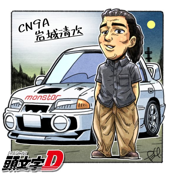 1boy black_eyes brown_footwear brown_pants car collared_shirt hair_behind_ear hands_in_pockets initial_d iwaki_seiji logo mitsubishi_lancer_evolution mitsubishi_motors moon motor_vehicle night pants parted_lips ponytail shadow shirt signature smirk smug solo spoiler_(automobile) takedake_(motion_animator) vehicle_focus white_car