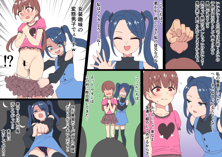 !? 1boy 1girl 6koma bar_censor black_shirt blue_dress blue_eyes blue_hair blush brown_hair brown_skirt censored closed_eyes closed_mouth clothes_pull collarbone comic commentary_request commission crossdressing dress emphasis_lines frilled_skirt frills heart heart_print hokuro_ryuuseigun layered_skirt long_hair low_twintails open_mouth original panties parted_hair penis pinafore_dress pink_shirt pixiv_commission plaid_clothes plaid_skirt polka_dot polka_dot_panties print_shirt pulling_another&#039;s_clothes red_eyes shirt skirt skirt_pull sleeveless sleeveless_dress sweatdrop testicles translation_request trap twintails underwear waving