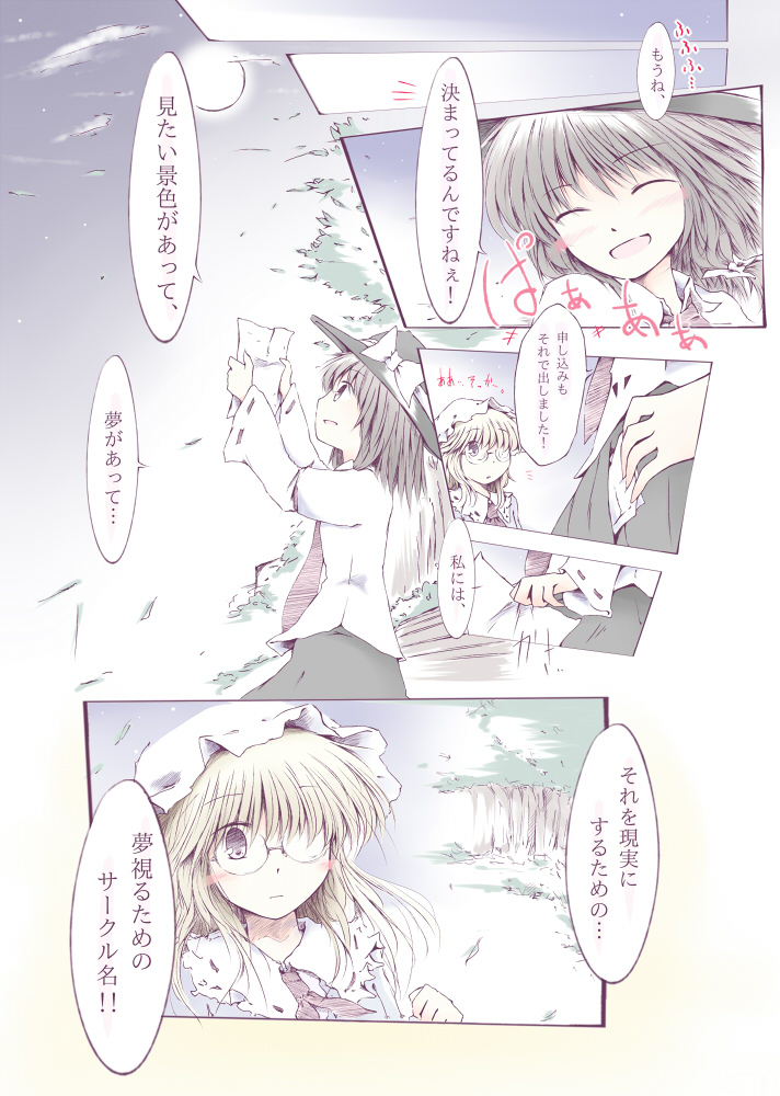 2girls bespectacled blonde_hair bow brown_eyes brown_hair comic dress glasses gradient_background hair_bow hat long_hair maribel_hearn multiple_girls necktie purple_eyes ribbon romi shirt short_hair skirt smile touhou translation_request usami_renko