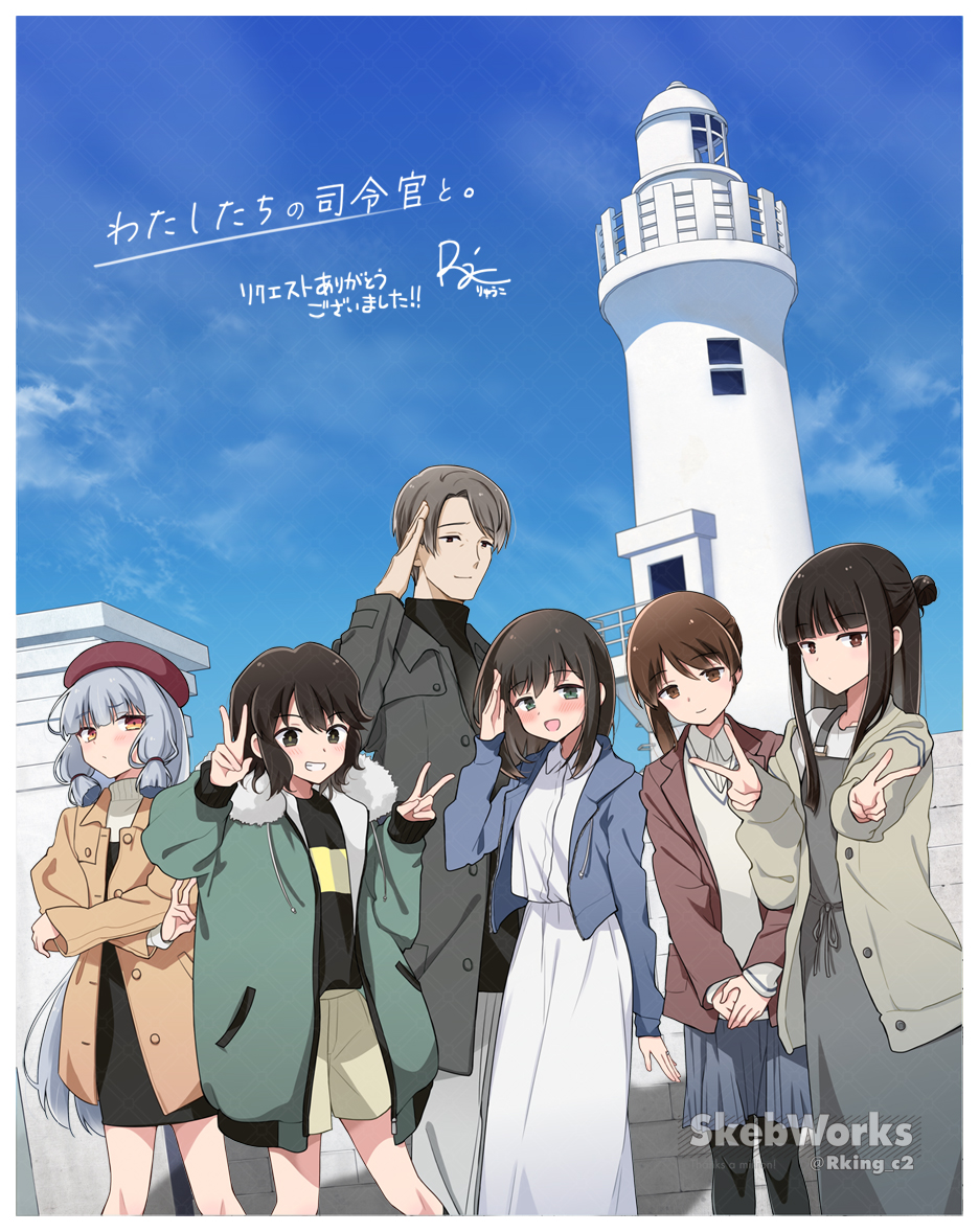1boy 5girls admiral_(kancolle) alternate_costume beret black_coat black_hair black_sweater blue_sky blunt_bangs brown_hair brown_hat cloud coat commentary_request commission day double_v dress feet_out_of_frame fubuki_(kancolle) fur-trimmed_jacket fur_trim grin hair_bun hair_down hat hatsuyuki_(kancolle) jacket kantai_collection lighthouse miyuki_(kancolle) multiple_girls murakumo_(kancolle) official_alternate_hairstyle outdoors r-king salute shirayuki_(kancolle) side_ponytail skeb_commission sky smile sweater translation_request v white_dress