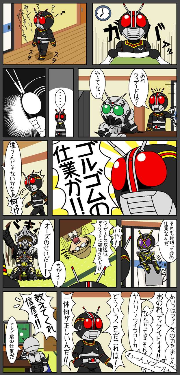 antennae arms_behind_back belt cabinet clock coat comic futon gamel glasses golf hat head_rest highres kamen_rider kamen_rider_555 kamen_rider_black kamen_rider_black_(series) kamen_rider_dcd kamen_rider_kaixa kamen_rider_ooo_(series) mask narutaki_(dcd) open_mouth redol shadow_moon sliding_doors table tatami television translation_request trench_coat