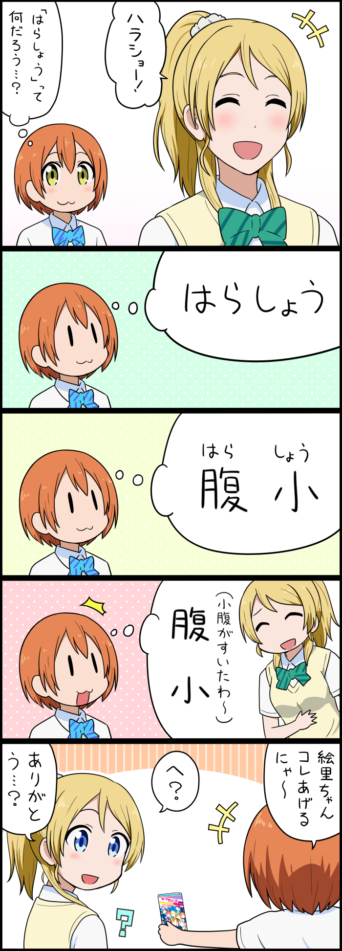 2girls 5koma :3 ? ayase_eli blonde_hair blue_eyes blush chama_(1480) closed_eyes comic commentary_request highres holding horosho hoshizora_rin looking_at_another love_live! love_live!_school_idol_project multiple_girls no_nose open_mouth orange_hair otonokizaka_school_uniform ponytail school_uniform short_hair translated upper_body yellow_eyes |_|