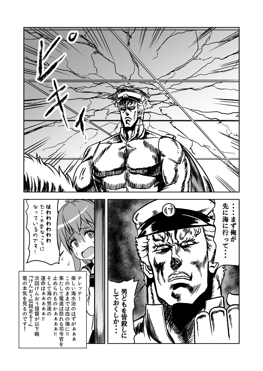 @_@ admiral_(kancolle) admiral_(kancolle)_(cosplay) cape ceiling clenched_hand clenched_teeth comic cosplay crossover folded_ponytail greyscale hair_between_eyes hair_ornament hairclip hat highres hokuto_no_ken horse horseback_riding inazuma_(kancolle) kantai_collection kokuoh_(hokuto_no_ken) military military_hat military_uniform mitsuki_yuuya monochrome muscular open_mouth paper raoh_(hokuto_no_ken) riding school_uniform serafuku shaded_face sidelocks sweat teeth translation_request