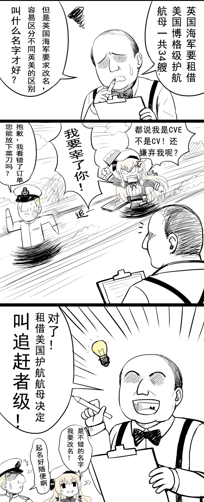 admiral_(warship_girls_r) bow british_admiral_(y.ssanoha) chaser_(warship_girls_r) chasing chinese_text comic fleeing greyscale hair_bow hair_ornament hat highres knife light_bulb long_hair military military_uniform monochrome naval_uniform peaked_cap pencil red_hair sweatdrop translation_request warship_girls_r wheel_o_feet winston_churchill y.ssanoha