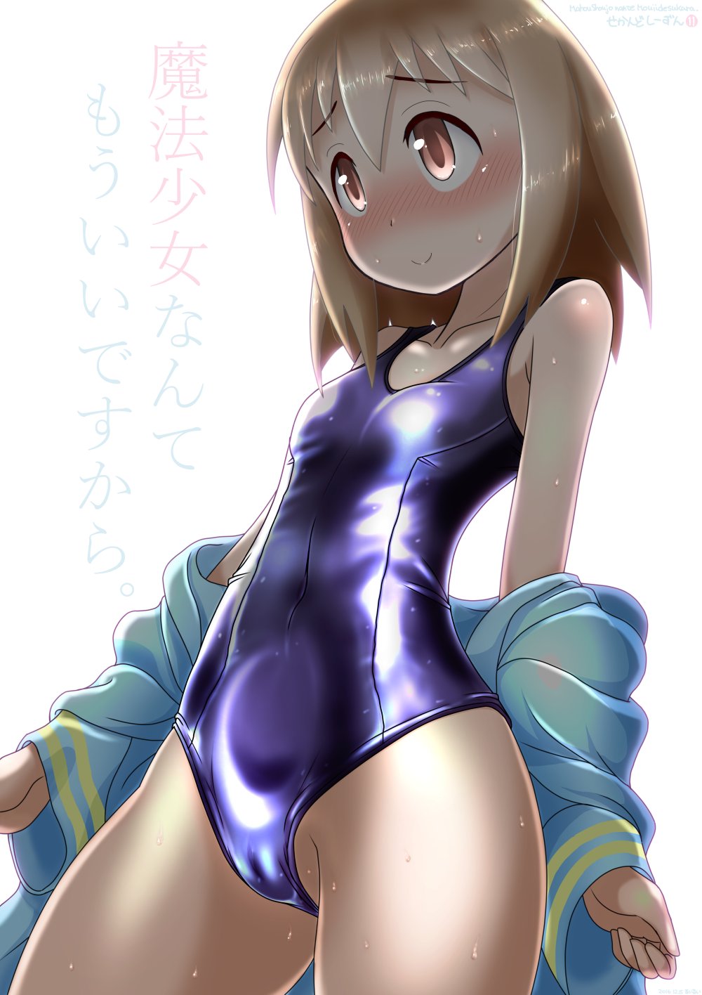 1girl blush brown_eyes brown_hair cameltoe commentary_request copyright_name covered_navel female_focus hanami_yuzuka highres jacket mahou_shoujo_nante_mou_ii_desukara. off_shoulder one-piece_swimsuit school_swimsuit short_hair smile solo swimsuit swimsuit_under_clothes white_jacket xiao_rui_rui