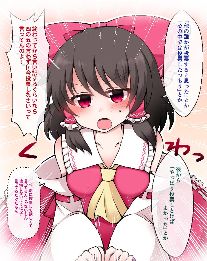 &gt;:o 1girl :o ascot bare_shoulders black_hair blush body_blush bow breasts commentary_request d: d:&lt; detached_sleeves emphasis_lines female_focus frilled_shirt_collar frills hair_bow hakurei_reimu looking_at_viewer medium_breasts open_mouth red_eyes shiohachi short_hair skirt skirt_set solo sweat touhou translation_request tsundere v-shaped_eyebrows vest
