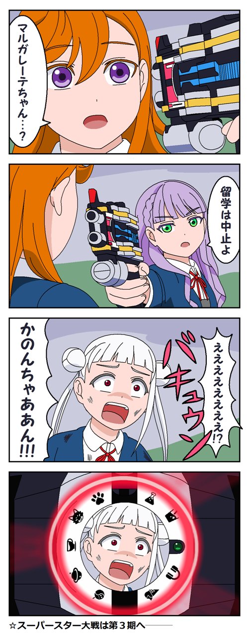 3girls 4koma aiming arashi_chisato collared_shirt comic commentary_request decadriver diendriver double_bun green_eyes gun hair_bun highres holding holding_gun holding_weapon kamen_rider kamen_rider_dcd long_hair love_live! love_live!_superstar!! medium_hair multiple_girls neck_ribbon open_mouth orange_hair parody purple_eyes purple_hair red_eyes red_ribbon redol ribbon school_uniform shibuya_kanon shirt translation_request weapon white_hair white_shirt wien_margarete yuigaoka_school_uniform