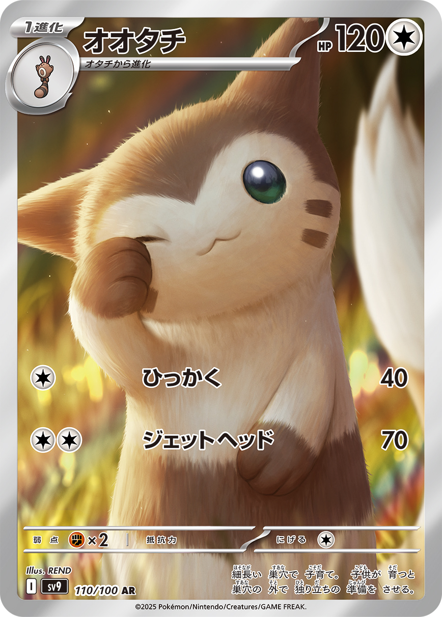 ;3 artist_name blurry blurry_background border card_(medium) closed_mouth commentary_request day furret gen_2_pokemon green_eyes grey_border happy highres looking_at_viewer nintendo no_humans official_art one_eye_closed outdoors pokemon pokemon_(creature) pokemon_card pokemon_tcg rend smile solo translation_request
