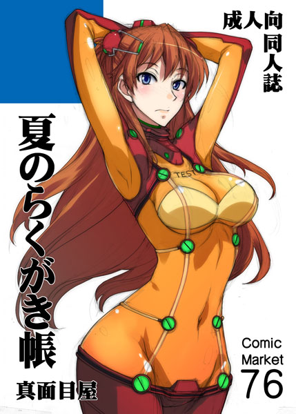 00s 1girl armpits arms_behind_head arms_up blue_eyes bodysuit breasts brown_hair cleavage cover cover_page covered_navel evangelion:_2.0_you_can_(not)_advance female_focus hip_focus isao large_breasts latex long_hair mecha_pilot_suit navel neon_genesis_evangelion orange_hair plugsuit_(evangelion) rebuild_of_evangelion see-through_clothes solo souryuu_asuka_langley test_plugsuit_(evangelion) underboob very_long_hair wide_hips