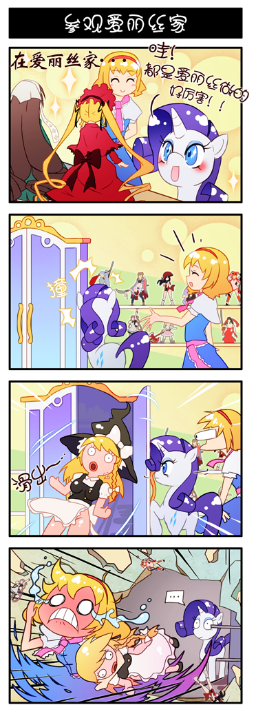 1girl 4koma ^^^ alice_margatroid blonde_hair blow_up_doll blue_eyes blush blush_stickers braid brown_hair character_doll chinese_text comic crossover doll female_pervert from_behind full-face_blush hairband hat horns hyakka_ryouran_samurai_girls kirisame_marisa long_hair my_little_pony my_little_pony:_friendship_is_magic o_o pervert purple_hair queen&#039;s_blade rarity_(my_little_pony) rozen_maiden running sex_doll shinku single_horn suiseiseki tears text_focus touhou translation_request very_long_hair witch_hat xin_yu_hua_yin zxyon2008