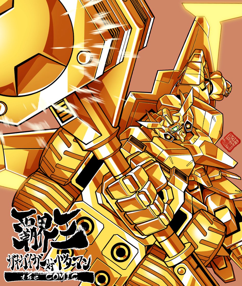 armor copyright_name fujisawa_naoyuki full_armor gaogaigar gattai golden_arms hakaiou:_gaogaigar_vs._betterman hammer holding holding_hammer holding_weapon mecha no_humans robot solo super_robot v-fin weapon wings yuusha_ou_gaogaigar yuusha_series