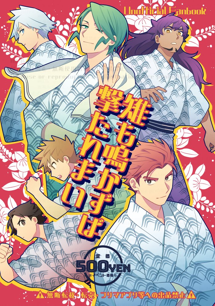 6+boys alternate_costume blue_oak brown_eyes brown_hair clenched_hand closed_mouth commentary_request cover facial_hair green_hair hand_up japanese_clothes kimono lance_(pokemon) leon_(pokemon) long_hair multiple_boys nintendo one_eye_closed pokemon pokemon_hgss pokemon_rse pokemon_swsh purple_hair red_(pokemon) sash short_hair spiked_hair steven_stone teeth translation_request wallace_(pokemon) y_(036_yng) yellow_eyes