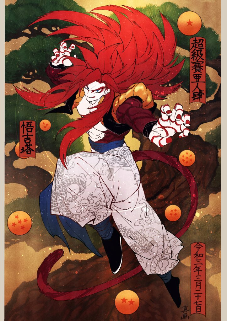 1boy body_fur claw_pose dragon_ball dragon_ball_(object) dragon_ball_gt dragon_print gogeta long_hair long_sleeves makeup male_focus metamoran_vest monkey_tail muscular muscular_male obi pants pectorals red_hair sash shin_(sinsin12121) sidelocks solo spiked_hair super_saiyan super_saiyan_4 tail white_pants