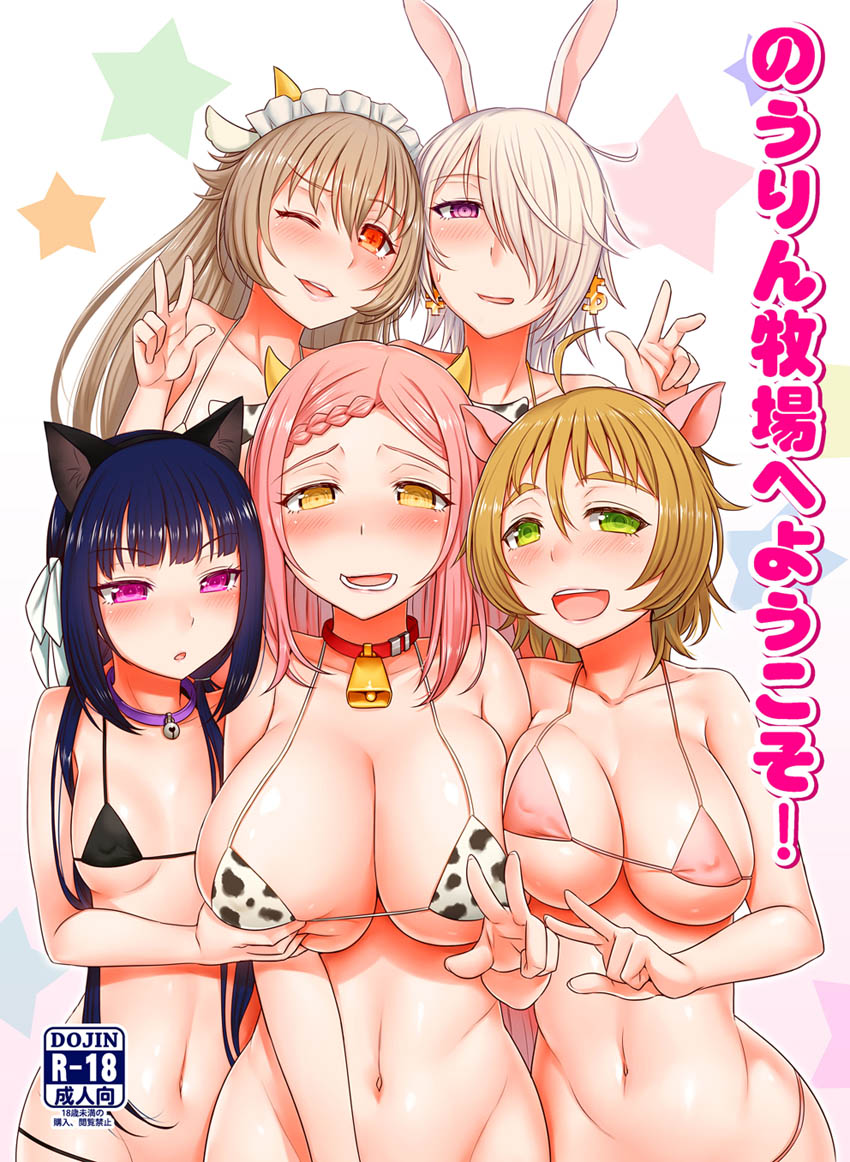 +_+ 10s 5girls :d animal_ears animal_print bekki_natsumi bell bikini blush breast_press breasts cat_ears collar covered_erect_nipples cow_ears cow_horns cow_print cowbell dollar_sign earrings fingernails girl_sandwich grabbing_another&#039;s_breast groping hair_over_one_eye horns huge_breasts jewelry jingle_bell kanegami_torao kinoshita_ringo_(no-rin) large_breasts long_fingernails looking_at_viewer maid_headdress multiple_girls nakazawa_minori navel neck_bell no-rin one_eye_closed open_mouth rabbit_ears sandwiched shiny_skin small_breasts smile string_bikini suzuki_akari swimsuit thick_eyebrows translated v yen_sign yoshida_kochou zhen_lu