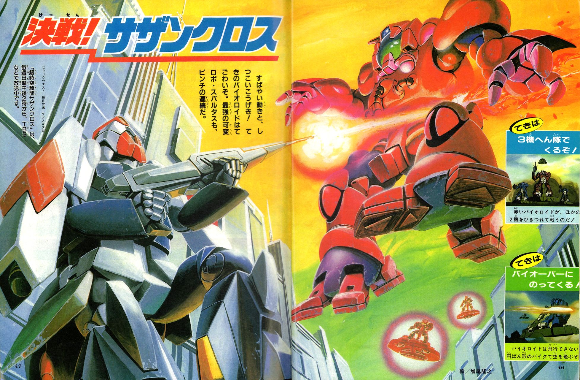 1980s_(style) aiming alien anime_screenshot artist_name atac battle beam_rifle bioroid building choujikuu_kidan_southern_cross cityscape commentary damaged destruction dirty duel energy_beam energy_cannon energy_gun fleet flying gunpod highres hover_vehicle jeanne_francaix jumping machinery magazine_scan mecha missile_pod official_art oldschool page_number planet_glorie radio_antenna realistic retro_artstyle riding robot rocket_launcher ryukow_masseau scan science_fiction seifriet_weisse shield spacecraft spartas third-party_source thrusters traditional_media translation_request visor weapon zor