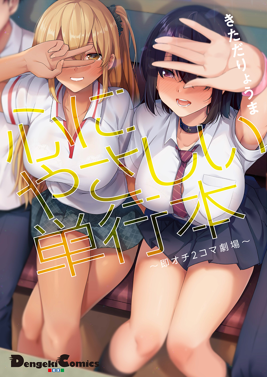 1boy 2girls black_hair black_socks blonde_hair blush breast_pocket breasts collarbone covered_face dark-skinned_female dark_skin dengeki gyaru highres kneehighs large_breasts long_hair multiple_girls necktie original pleated_skirt pocket purple_eyes ryouma_(galley) school_uniform short_hair skirt socks striped_neckwear v yellow_eyes