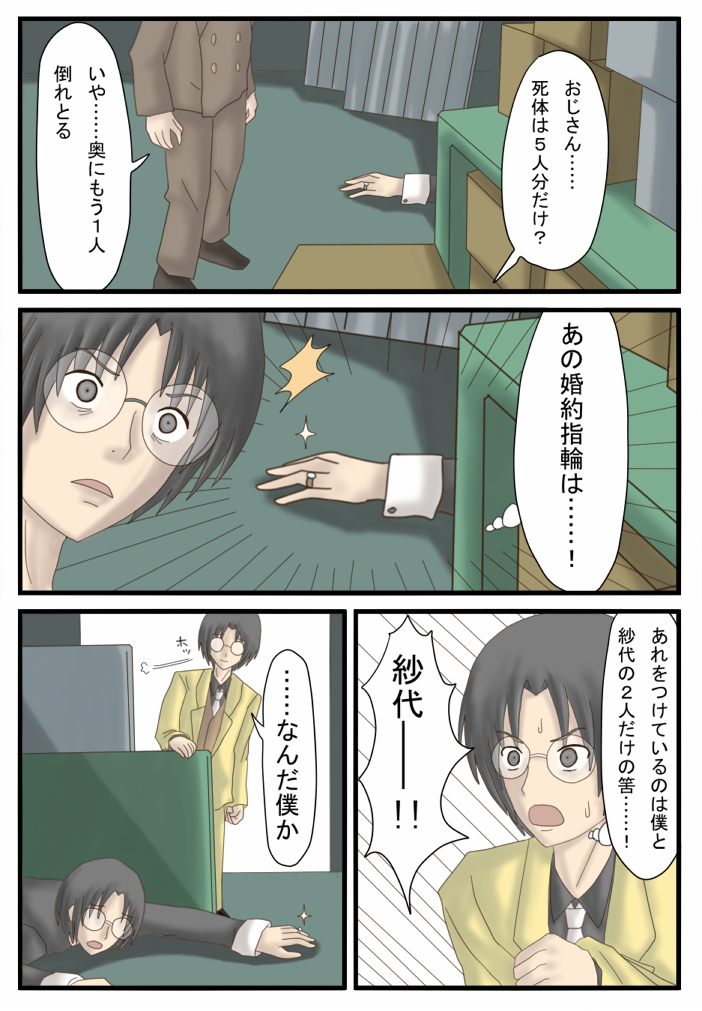 07th_expansion 2boys 4koma comic glasses indosou jewelry multiple_boys no_naku_koro_ni_(series) ornate_ring ring spoilers umineko_no_naku_koro_ni ushiromiya_george wedding_ring