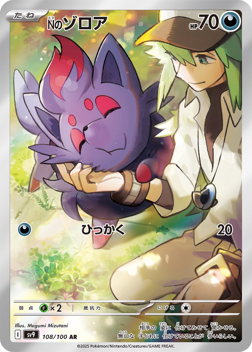 1boy artist_name bangle bracelet brown_pants card_(medium) character_name closed_mouth collared_shirt commentary_request gen_5_pokemon hat highres jewelry looking_down male_focus mizutani_megumi n_(pokemon) nintendo pants pokemon pokemon_(creature) pokemon_bw pokemon_card pokemon_tcg shirt smile squatting translation_request undershirt zorua