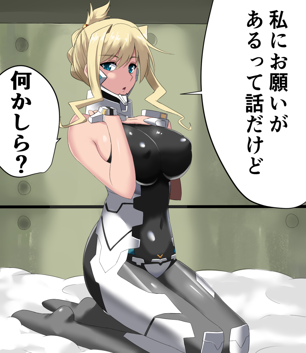 1girl blonde_hair blue_eyes bodysuit breasts covered_navel fortified_suit hair_behind_ear ilfriede_von_feulner kneeling large_breasts long_hair looking_at_viewer mecha_pilot_suit muv-luv muv-luv_alternative on_bed open_mouth pilot_suit skin_tight sleeveless sleeveless_bodysuit soles solo speech_bubble takara_joney the_euro_front translation_request