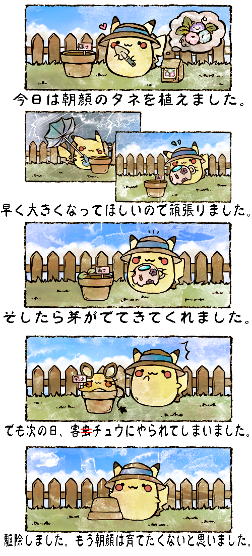 6koma ^^^ closed_eyes comic commentary_request dedenne flipped_umbrella flower flower_pot flying_sweatdrops gardening gen_1_pokemon gen_5_pokemon gen_6_pokemon grass hat heart holding holding_shovel holding_umbrella holding_watering_can lightning morning_glory munna nightfizz nintendo notice_lines pikachu pokemon seed_bag seedling shovel sign straw_hat summer thunder translation_request umbrella watering_can