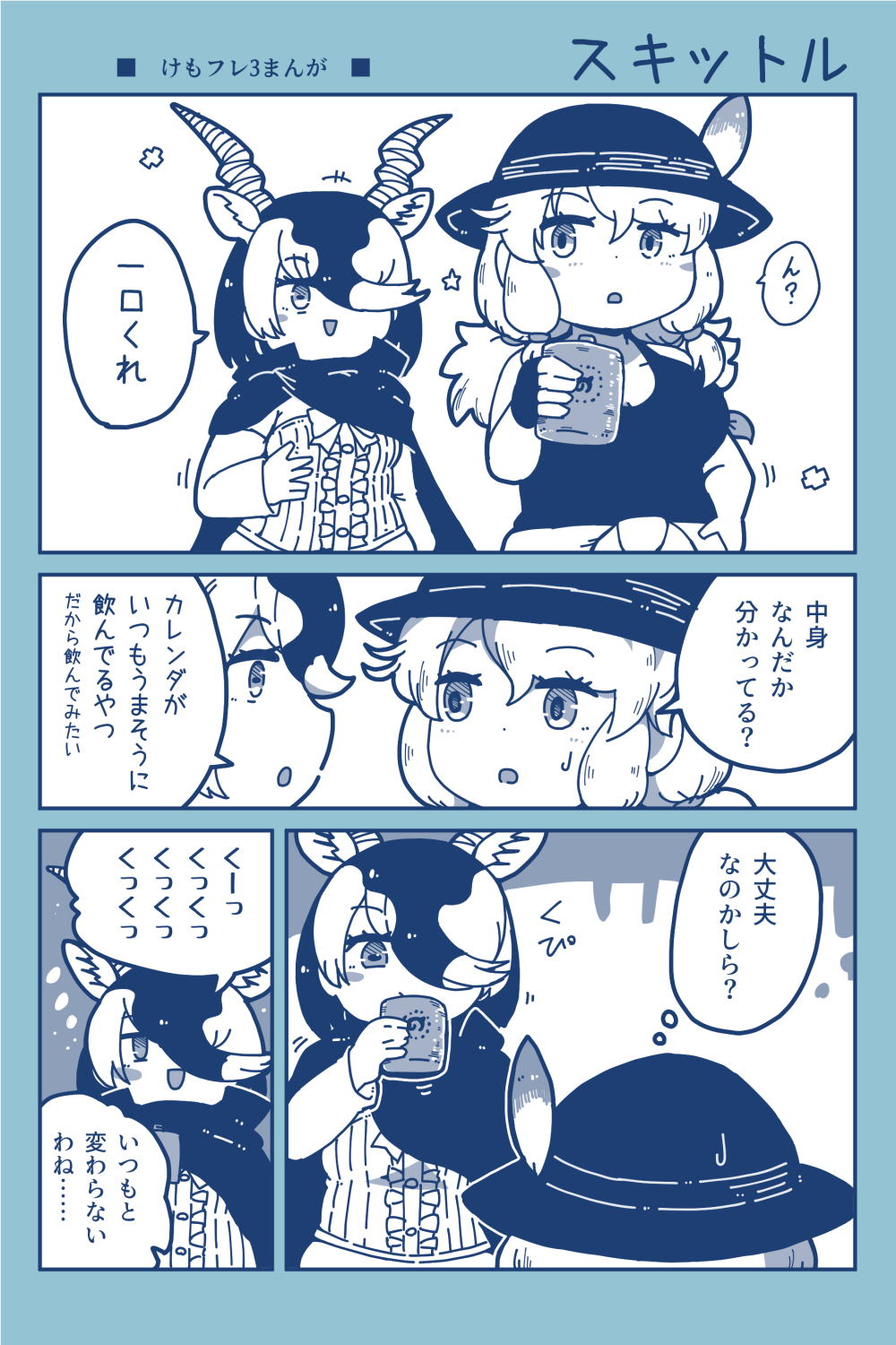 2girls animal_ears blackbuck_(kemono_friends) calenda_(kemono_friends) cloak drinking extra_ears fingerless_gloves gloves hair_over_one_eye hat hat_feather highres hip_flask horns kemono_friends kemono_friends_3 long_hair multiple_girls numazoko_namazu shirt simple_background tank_top translation_request twintails