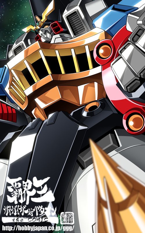 armor copyright_name drill fujisawa_naoyuki full_armor gaogaigo gattai gem hakaiou:_gaogaigar_vs._betterman mecha no_humans robot solo super_robot v-fin yuusha_ou_gaogaigar yuusha_series