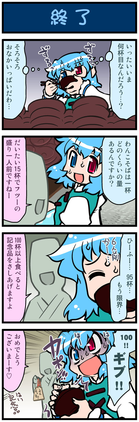 1girl 4koma ^^^ artist_self-insert blue_hair bowl bowl_stack chopsticks comic eating eating_contest heterochromia highres juliet_sleeves long_sleeves mizuki_hitoshi omamori open_mouth puffy_sleeves real_life_insert shirt sitting smile sweat tatara_kogasa touhou translation_request vest wanko_soba