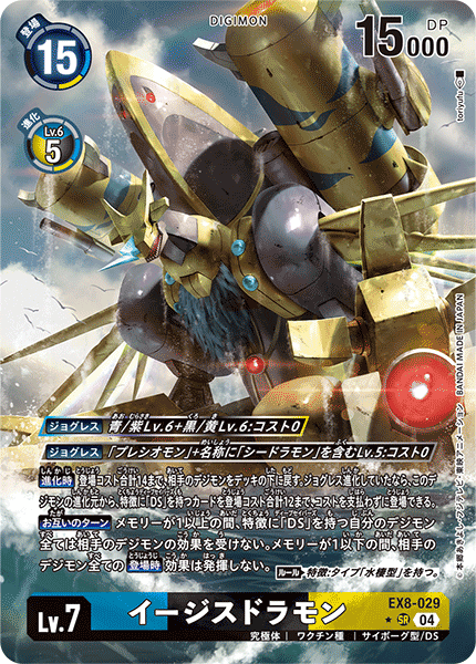 aegisdramon digimon digimon_(creature) digimon_card_game japanese_text official_art