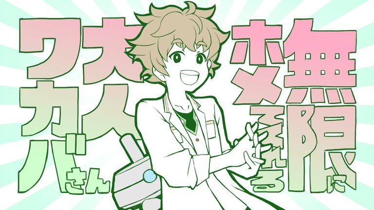1boy :d blue_background brown_hair coat collared_coat commentary_request cyotto gyari_(imagesdawn)_(style) interlocked_fingers kemurikusa lab_coat looking_at_viewer macedonian_flag mugen_ni_homete_kureru_haruno_sora_sensei_(voiceroid) multicolored_background open_clothes open_coat open_mouth robot round_teeth shiro_(kemurikusa) shirt short_hair simple_background smile spoilers sunburst teeth translation_request wakaba_(kemurikusa) white_background white_shirt